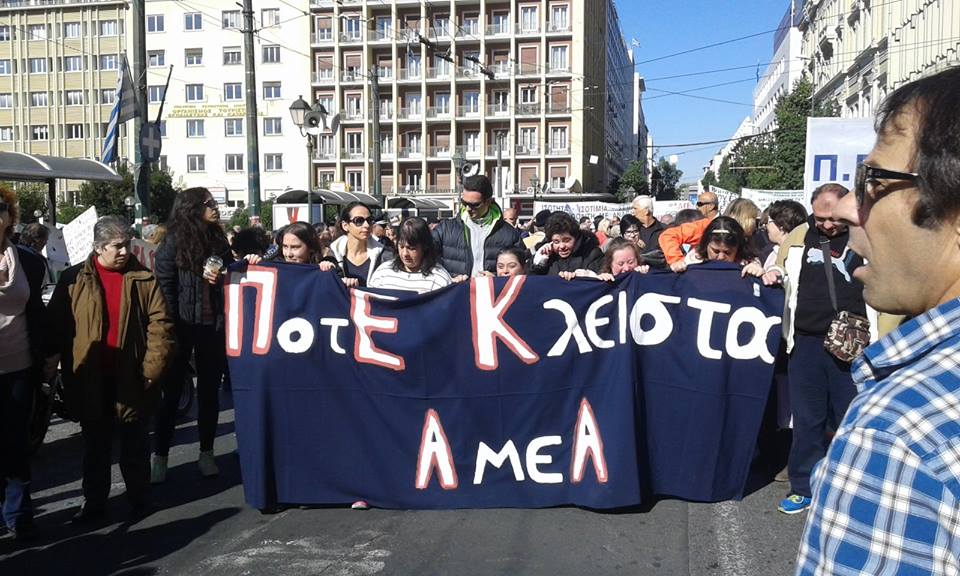 ΠΑ-ΑΝΑΠΗΡΙΚΟ ΠΑΝΕΛΛΑΔΙΚΟ ΣΥΛΛΑΛΗΤΗΡΙΟ ΣΤΗΝ ΑΘΗΝΑ