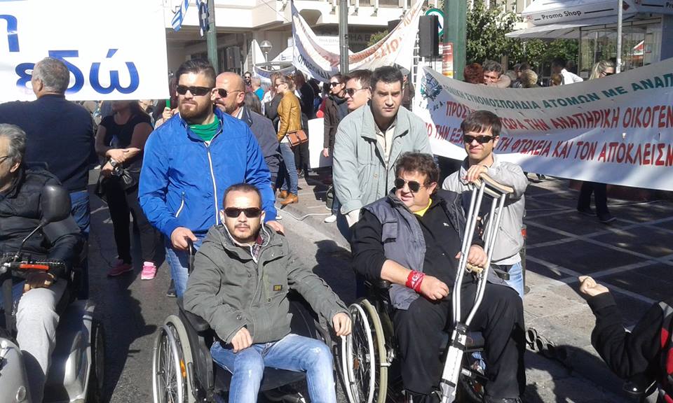 ΠΑ-ΑΝΑΠΗΡΙΚΟ ΠΑΝΕΛΛΑΔΙΚΟ ΣΥΛΛΑΛΗΤΗΡΙΟ ΣΤΗΝ ΑΘΗΝΑ