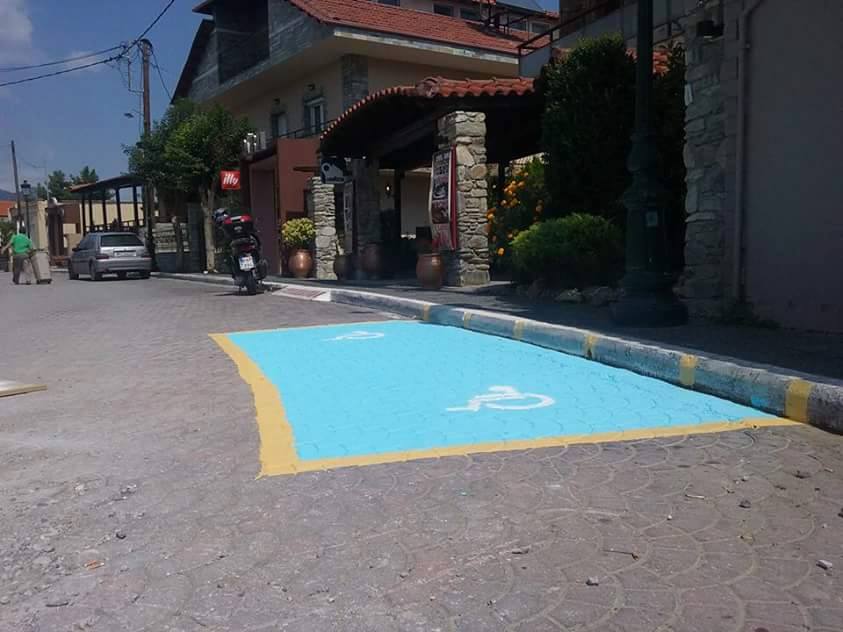 ΘΕΣΗ ΣΤΑΘΜΕΥΣΗΣ ΑΜΕΑ ΝΕΡΑΪΔΑ