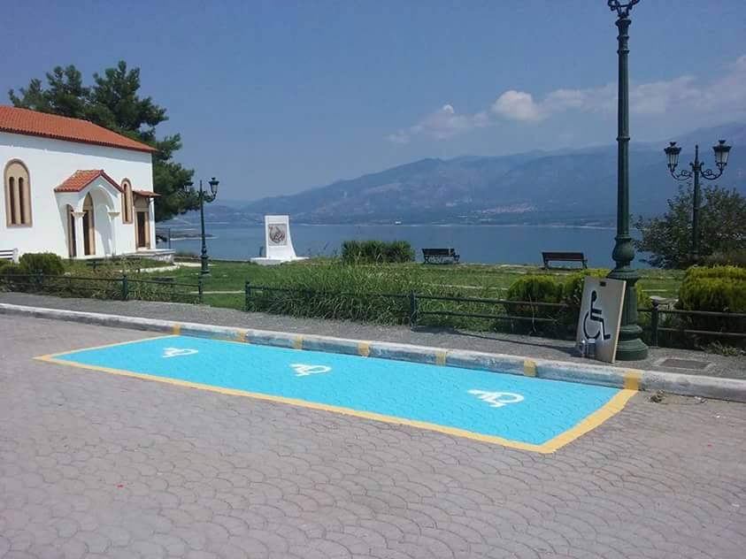 ΘΕΣΗ ΣΤΑΘΜΕΥΣΗΣ ΑΜΕΑ ΝΕΡΑΪΔΑ