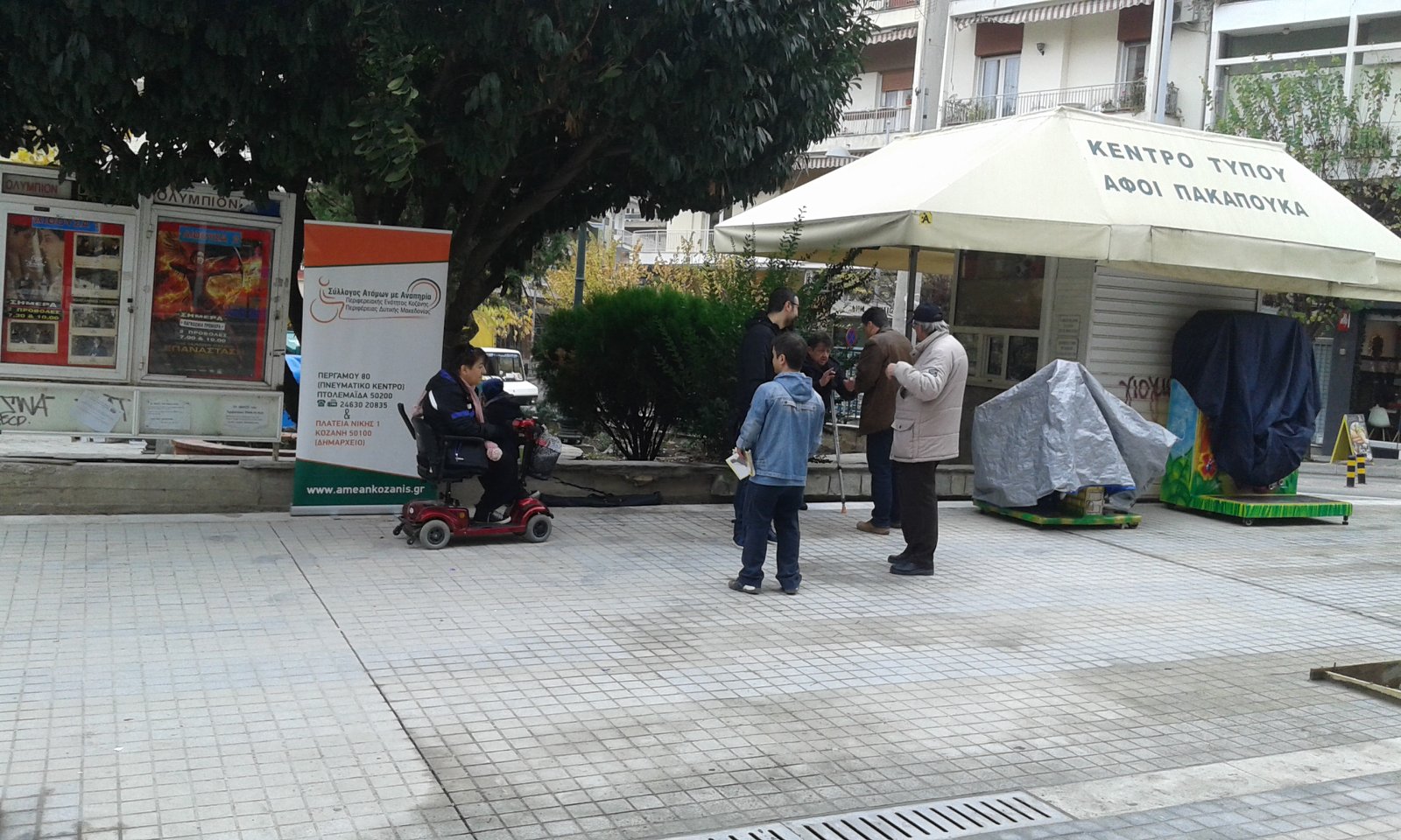 ΕΝΗΜΕΡΩΤΙΚΟ ΥΛΙΚΟ ΚΟΖΑΝΗ 3ΗΣ ΔΕΚΕΜΒΡΗ 2015