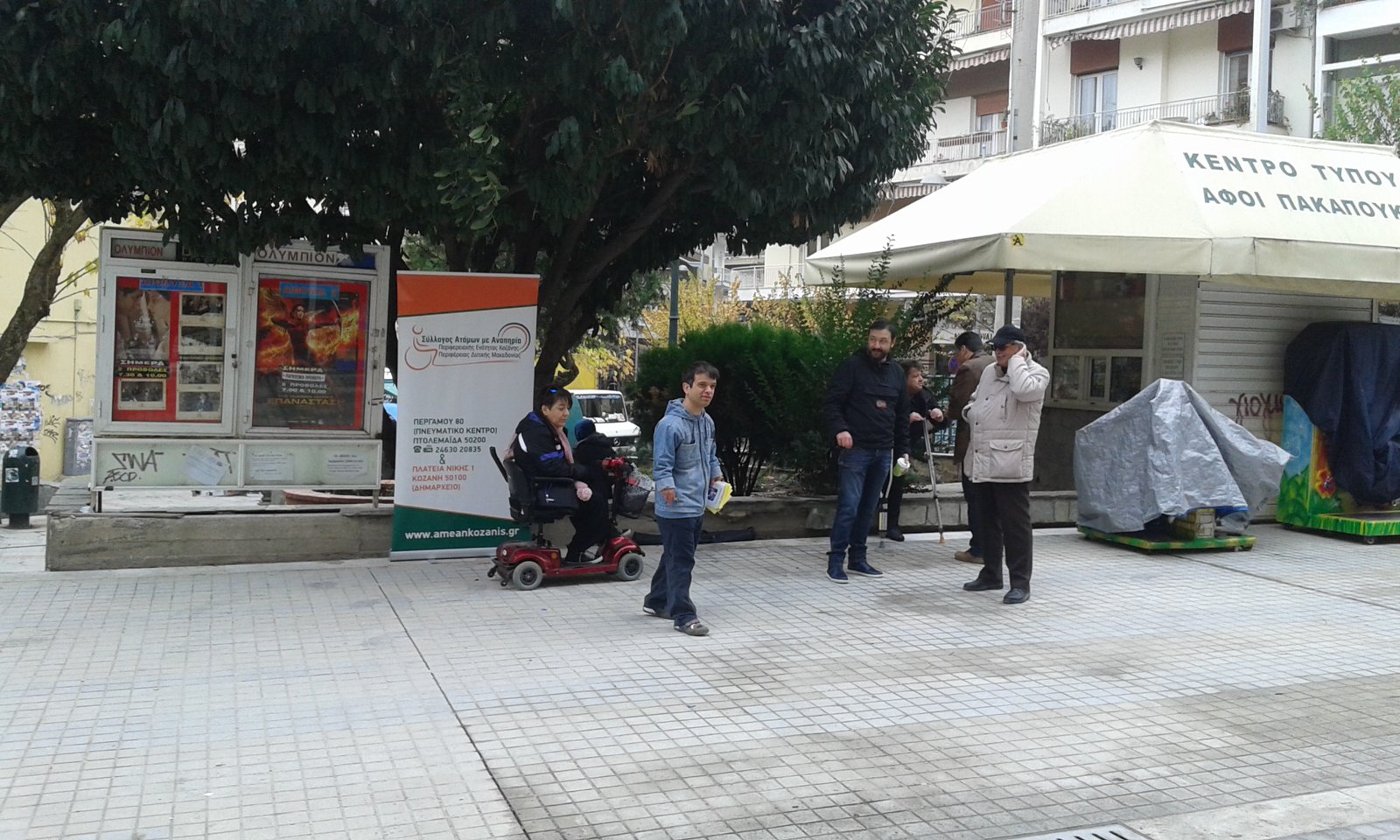 ΕΝΗΜΕΡΩΤΙΚΟ ΥΛΙΚΟ ΚΟΖΑΝΗ 3ΗΣ ΔΕΚΕΜΒΡΗ 2015