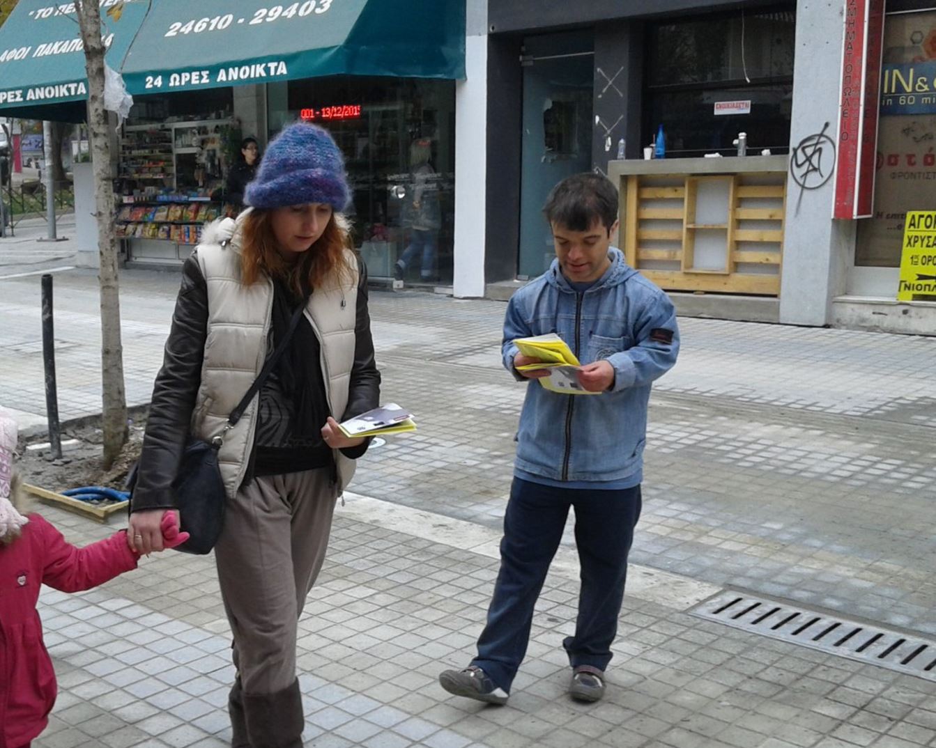 ΕΝΗΜΕΡΩΤΙΚΟ ΥΛΙΚΟ ΚΟΖΑΝΗ 3ΗΣ ΔΕΚΕΜΒΡΗ 2015