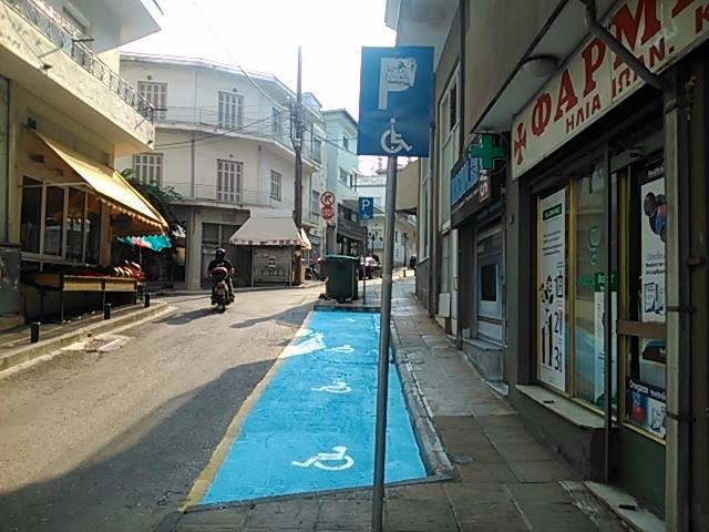 ΘΕΣΗ ΣΤΑΘΜΕΥΣΗΣ ΑμεΑ ΚΟΖΑΝΗ