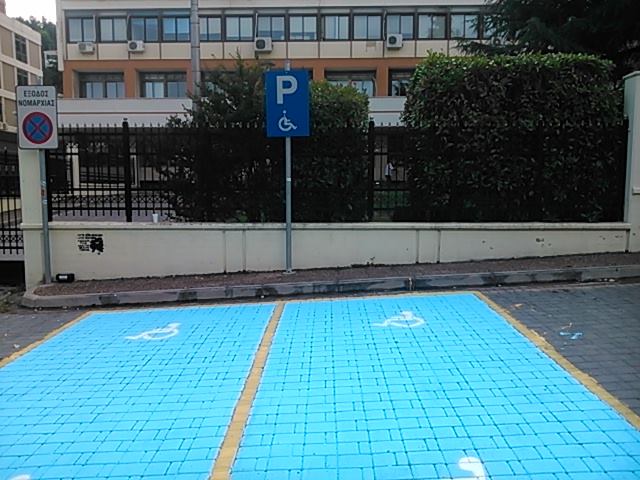 ΘΕΣΗ ΣΤΑΘΜΕΥΣΗΣ ΑμεΑ ΚΟΖΑΝΗ