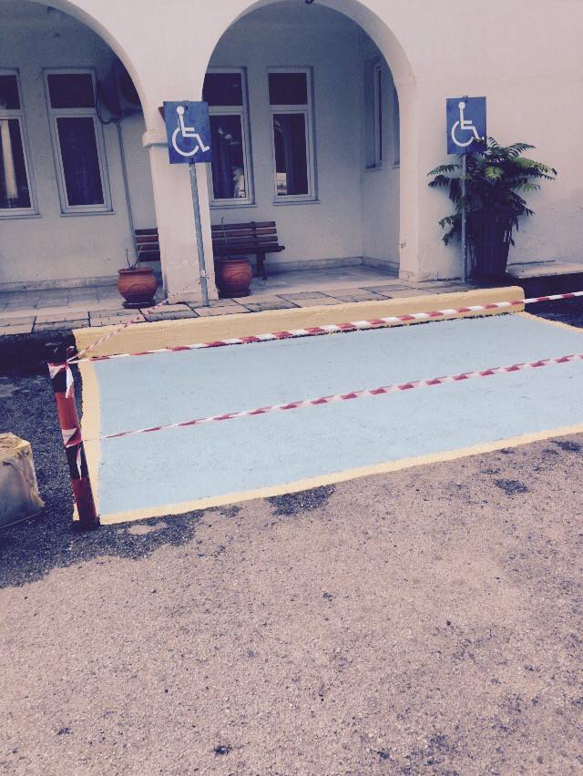 ΘΕΣΗ ΑΜΕΑ ΚΟΖΑΝΗ