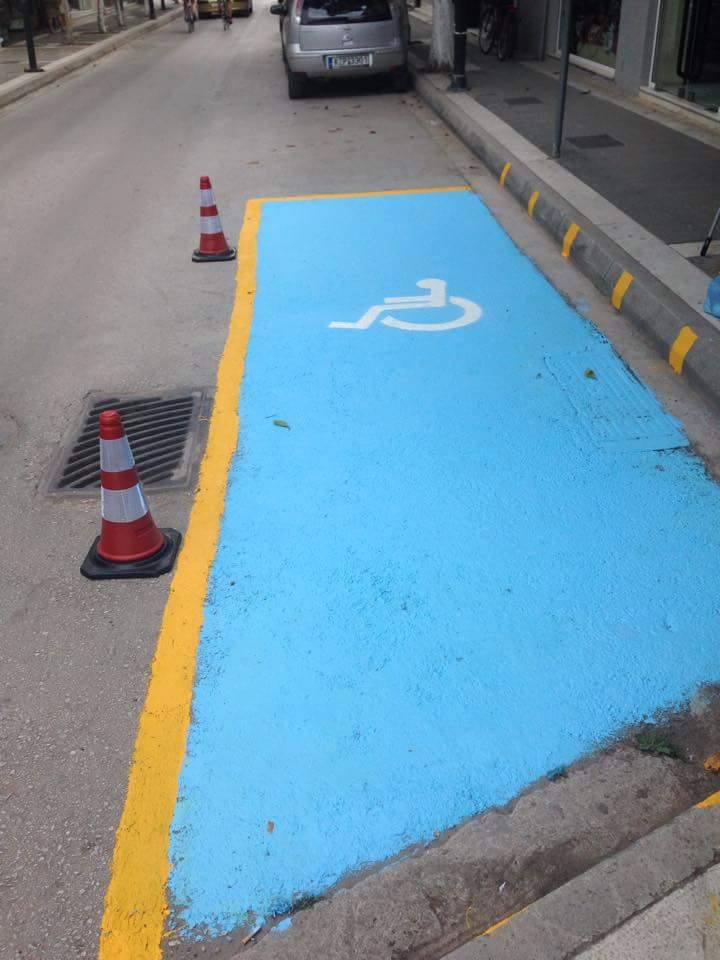 ΘΕΣΗ ΣΤΑΘΜΕΥΣΗΣ ΑμεΑ